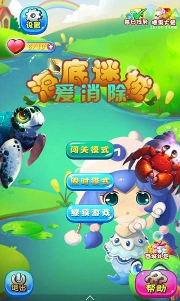 海底迷城爱消除最新版本下载,海底迷城爱消除,消除游戏