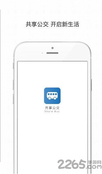 共享公交车手机软件下载,共享公交车,出行app,公交车app