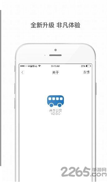 共享公交车手机软件下载,共享公交车,出行app,公交车app