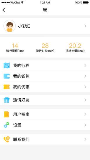彩虹共享单车app下载,彩虹共享单车,共享单车app,租车app