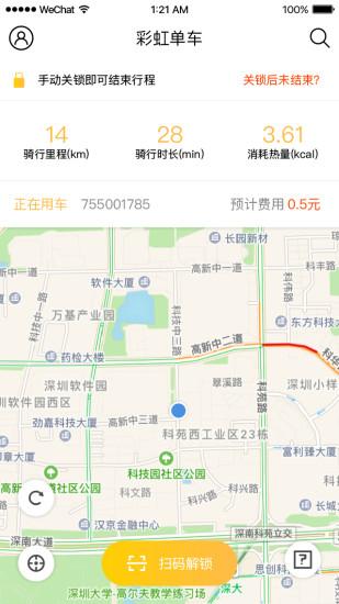 彩虹共享单车app下载,彩虹共享单车,共享单车app,租车app