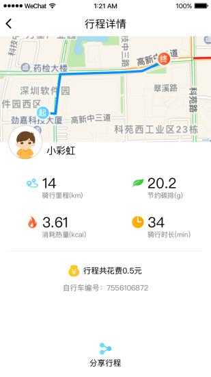 彩虹共享单车app下载,彩虹共享单车,共享单车app,租车app