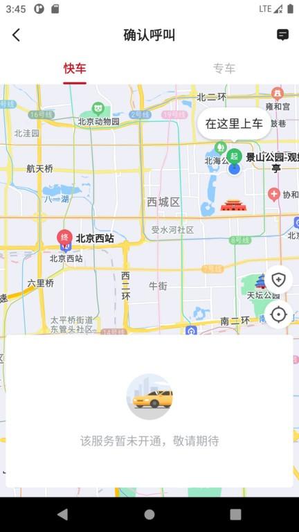 连点约车乘客端下载,连点约车,网约车app,出行app