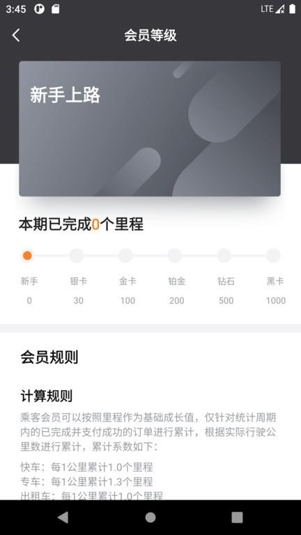 连点约车乘客端下载,连点约车,网约车app,出行app