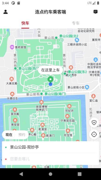 连点约车乘客端下载,连点约车,网约车app,出行app