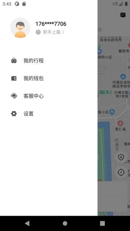 连点约车乘客端下载,连点约车,网约车app,出行app