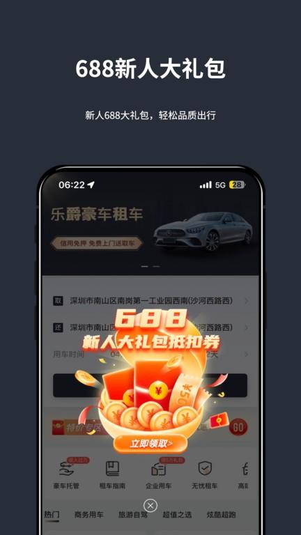 乐爵豪车租车官方版下载,乐爵豪车租车,租车app,汽车租赁app