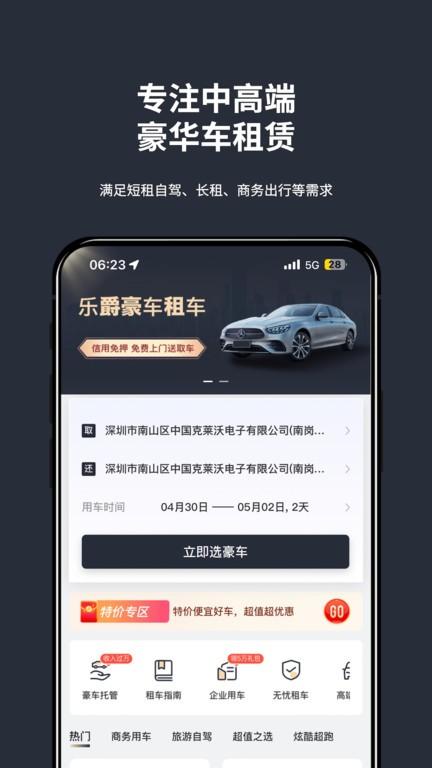乐爵豪车租车官方版下载,乐爵豪车租车,租车app,汽车租赁app