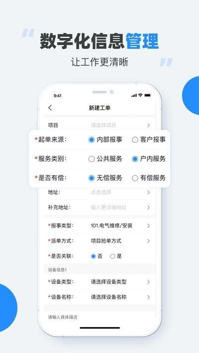 碧有单官方版(凤凰慧)下载,碧有单,物业app,碧桂园app